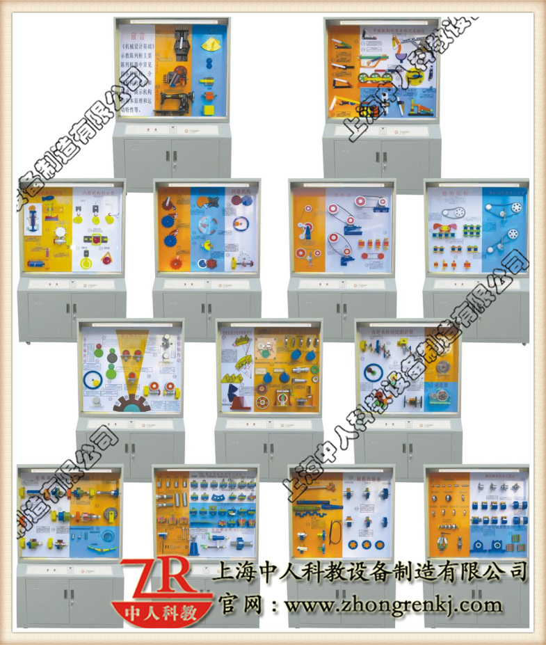 機(jī)械設(shè)計(jì)基礎(chǔ)陳列柜