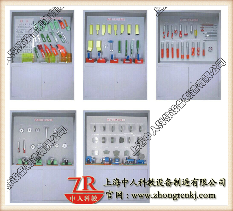 金屬切削刀具陳列柜