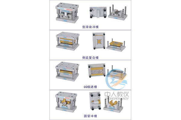 鋁合金沖壓教學模具