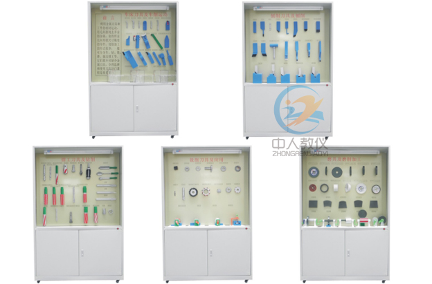 《金屬切削刀具》陳列柜,金屬切削刀具教學陳列柜