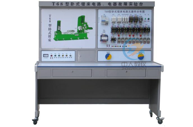 臥式鏜床電氣控制線路實訓裝置,T68鏜床電氣技能實驗臺