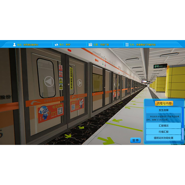 車站站臺門作業(yè)仿真軟件,地鐵站臺作業(yè)虛擬仿真系統(tǒng)
