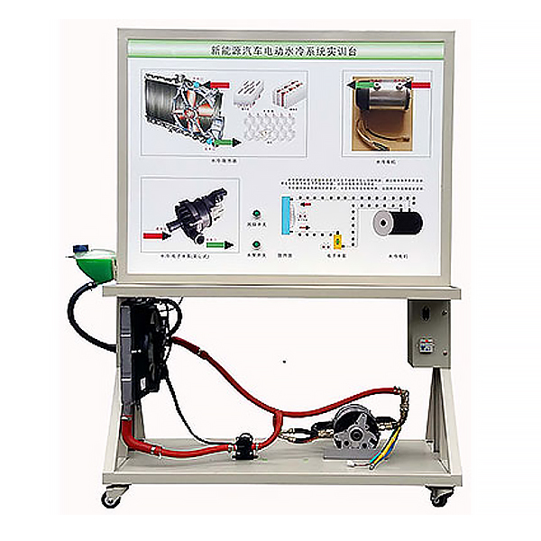 驅動電機冷卻系統(tǒng)實訓臺,電動車電機冷卻系統(tǒng)示教板