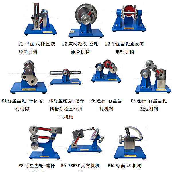 中人ZRJXM-E機(jī)械運(yùn)動機(jī)構(gòu)簡圖模型（創(chuàng)新變異型）