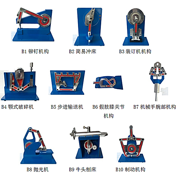 機(jī)構(gòu)運(yùn)動簡圖測繪教學(xué)模型（10件/套）,機(jī)械基礎(chǔ)教學(xué)模型