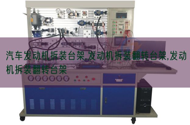 汽車發(fā)動機拆裝臺架,發(fā)動機拆裝翻轉臺架,發(fā)動機拆裝翻轉臺架(圖1)