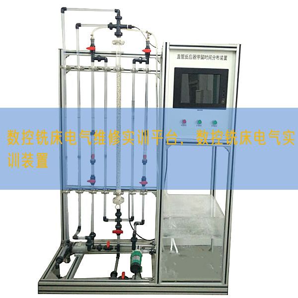 數(shù)控銑床電氣維修實訓平臺,數(shù)控銑床電氣實訓裝置(圖1) 數(shù)控銑床電氣維修實訓平臺,數(shù)控銑床電氣實訓裝置(圖1)